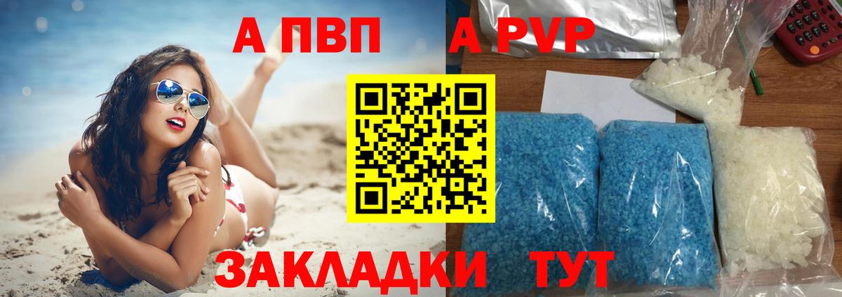 Обь  Alpha PVP СК  A-PVP  Alfa_PVP VHQ  A PVP Соль  Вход с VPN 
