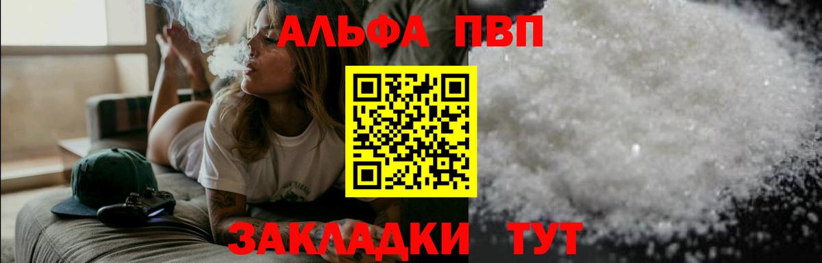 A-PVP Соль Обь