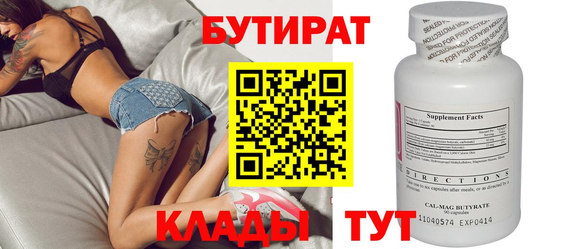 БУТИРАТ BDO 33% Обь