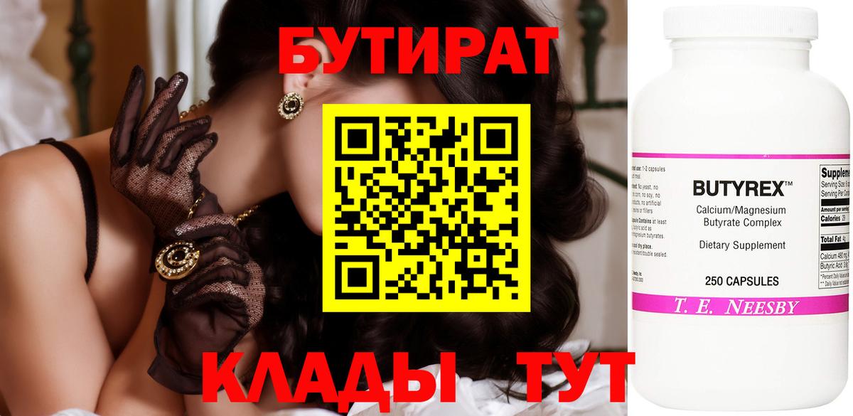 Обь  Бутират  Вход с VPN  БУТИРАТ оксана 