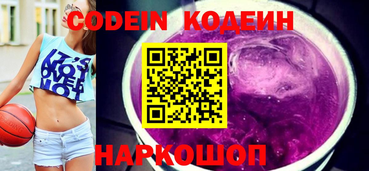 Обь  Кодеиновый сироп Lean Purple Drank  Вход с VPN 