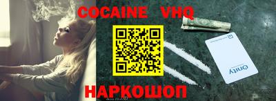 кокаин VHQ Сланцы